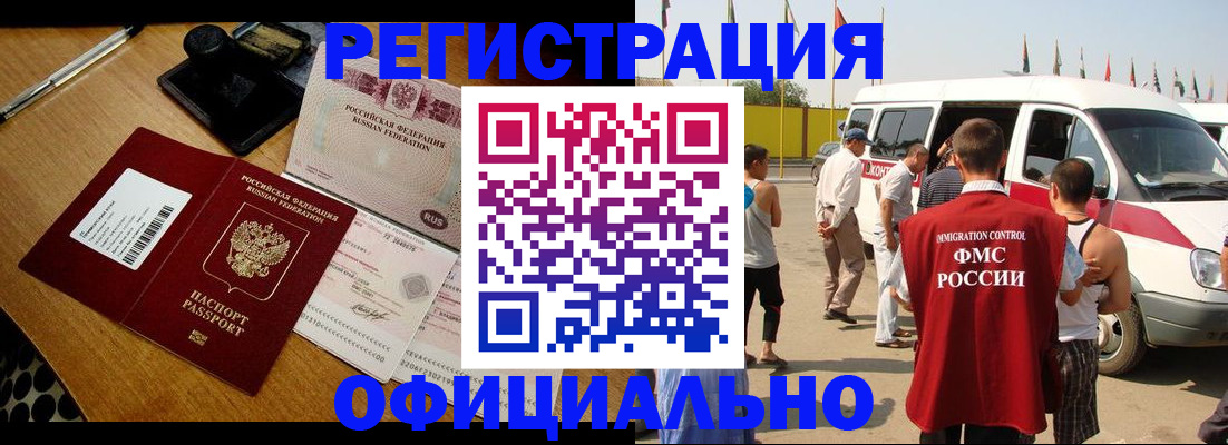 прописка законно в Усмани