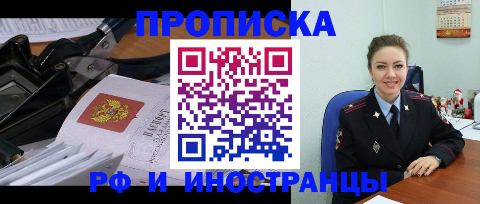 временная регистрация для всех в Усмани