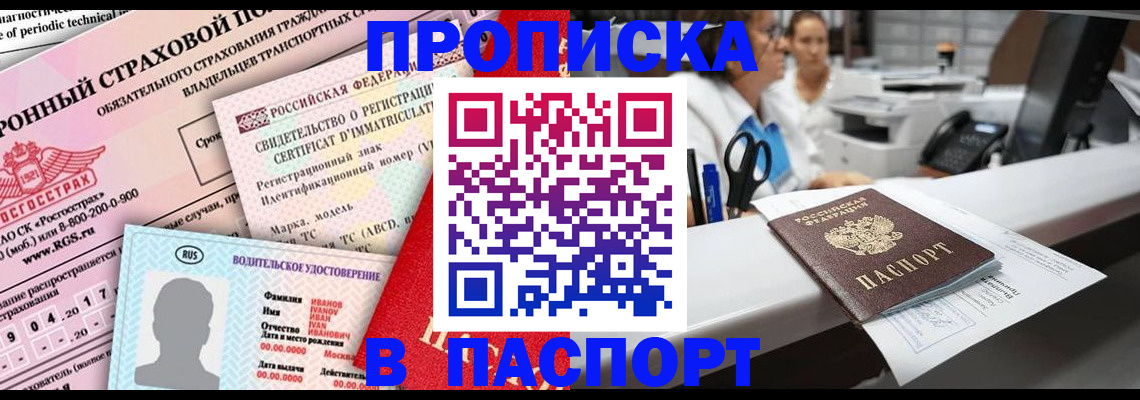 временная регистрация недорого в Усмани