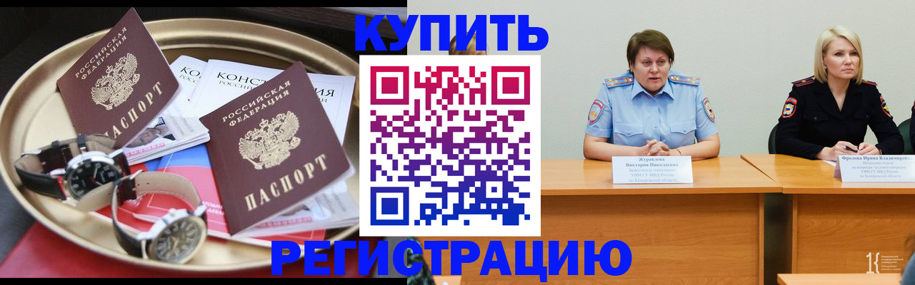 временная регистрация для всех в Усмани