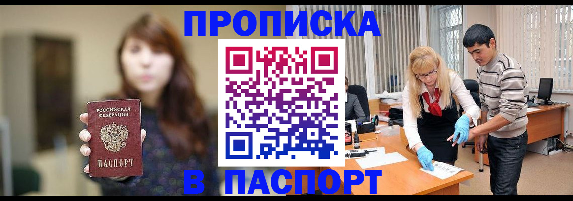 прописка от собственника в Усмани